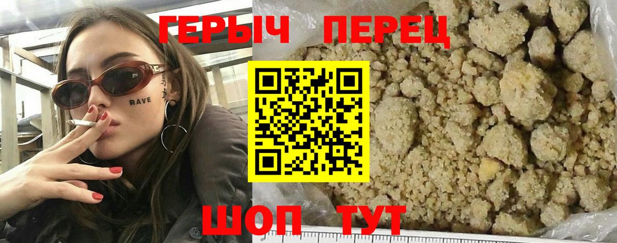 ГЕРОИН  ГЕРОИН VHQ  Вход с VPN  Вольск 