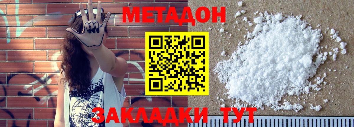 Метадон VHQ  Метадон белоснежный  Вход с VPN  это какой сайт  Вольск 