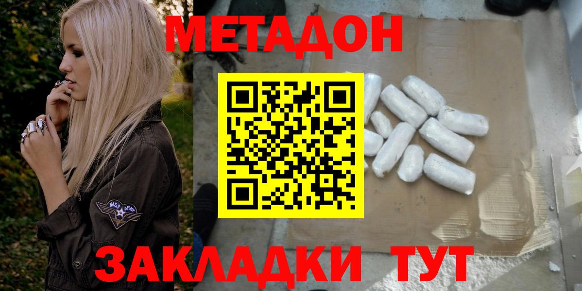 МЕТАДОН methadone Вольск