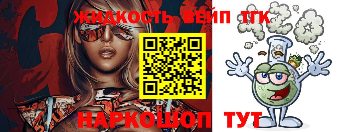 Дистиллят ТГК вейп  ТГК вейп  Вольск  Вход с VPN 