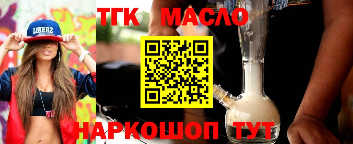 Дистиллят ТГК THC oil Вольск